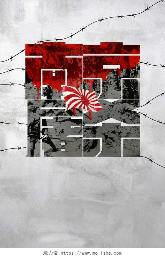 历史沉重南京大屠杀日军侵华国家公祭日海报背景素材